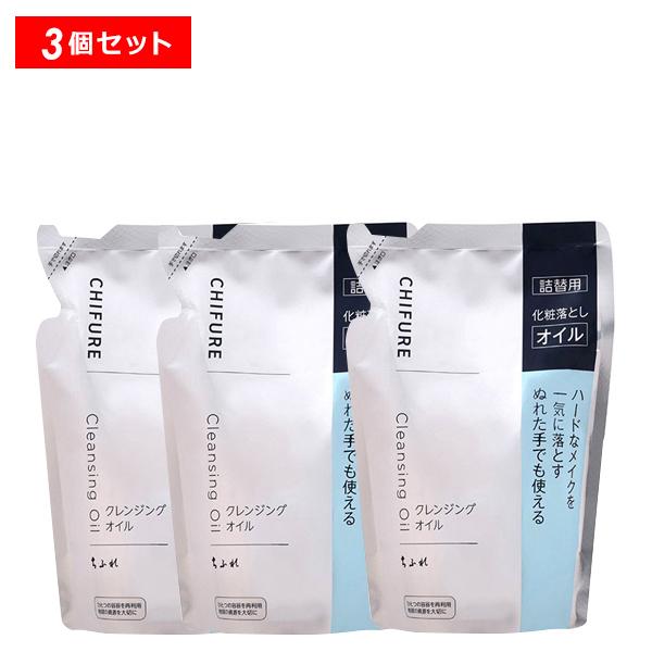 【最大13%クーポン】ちふれ クレンジング オイル 詰替 3個 化粧落とし 無着色 正規品 ギフト可