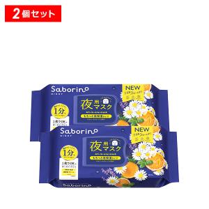 サボリーノ お疲れさマスク N 夜マスクタイプ 5in1 保湿 正規品 ギフト