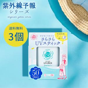 紫外線予報 さらさら UVスティックF 日焼け止め SPF50 PA 正規品 石澤