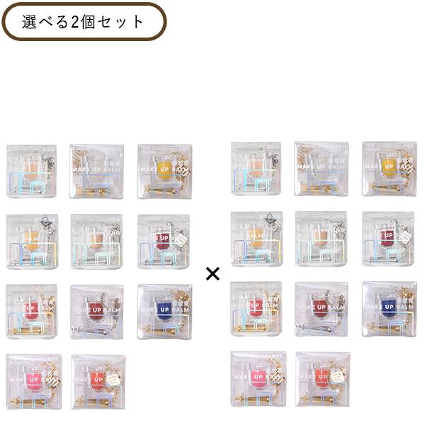ファンシーキューブ Make-up Balm&amp;GLOSS 選べる2個セット FANCYCUBE 正規...