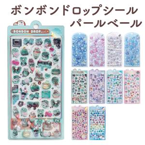 【正規品】599円〜 ボンボンドロップシール ちょこみんボンボン まじょねこボンボン うぃっしゅボンボン すいーつボンボン パールベール クーリア
