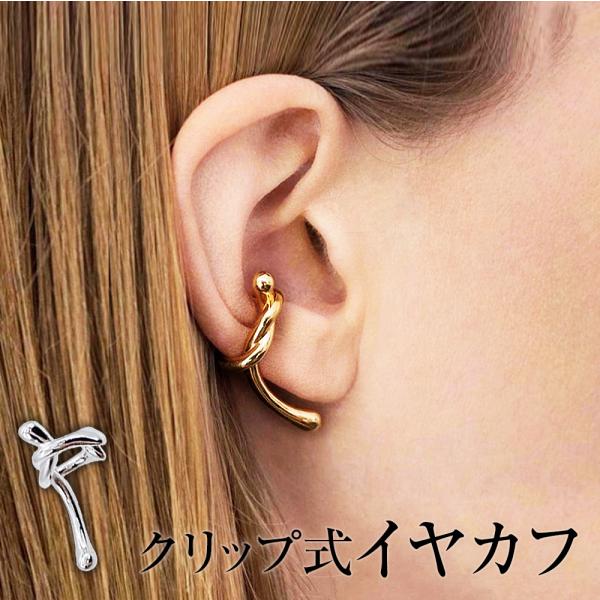 イヤカフ リボン 植物風  (片耳用) おしゃれ イヤークリップ ゴールド シルバー ヴィンテージ