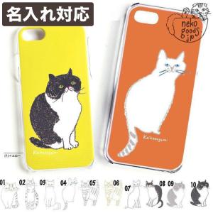 スマホケース 猫柄 ねこ 名入れ対応 猫基金付 ハチワレ 北欧 雑貨 スコティッシュフォールド 爆買