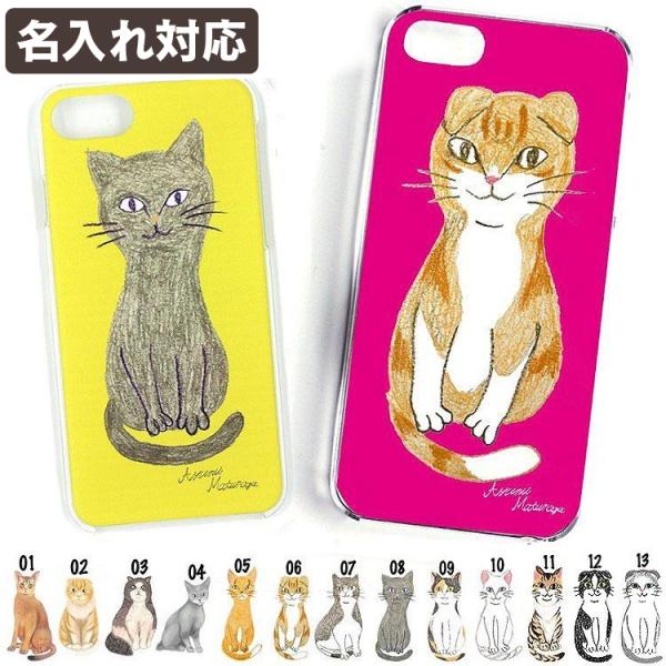 スマホケース 猫柄 ねこ 名入れ対応 猫基金付 ハチワレ 北欧 雑貨 スコティッシュフォールド iP...