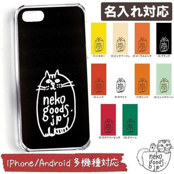 スマホケース 猫柄 ねこ 名入れ対応 猫基金付 ハチワレ 北欧 雑貨 スコティッシュフォールド 爆買