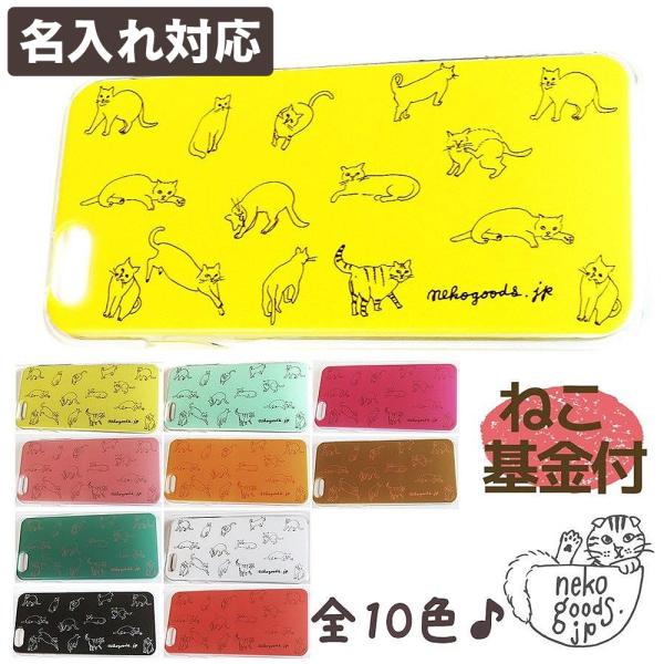 スマホケース 猫柄 ねこ 名入れ対応 猫基金付 ハチワレ 北欧 雑貨 スコティッシュフォールド 爆買