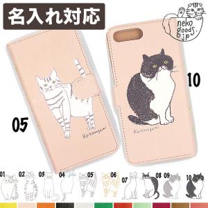スマホケース 選べる猫柄 手帳型 ねこ 名入れ対応 猫基金付 ハチワレ 北欧 スコティッシュ 爆買