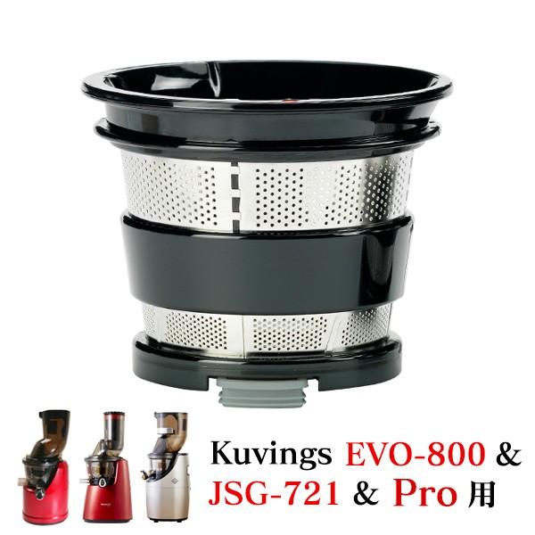 kuvings クビンス スムージーストレーナー(別売商品) EVO-800 ＆ JSG-721 P...