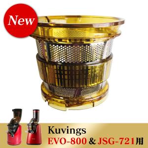 kuvings クビンス あらびきジュースストレーナー(別売商品) EVO-800 ＆ JSG-721用
