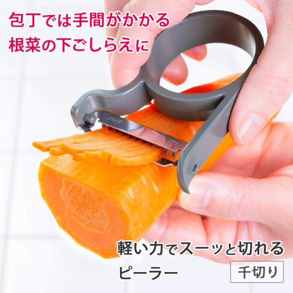 軽い力でスーッと切れる 千切り ピーラー オークス レイエ 千切り刃 食洗機対応 芽取り付き ステン...
