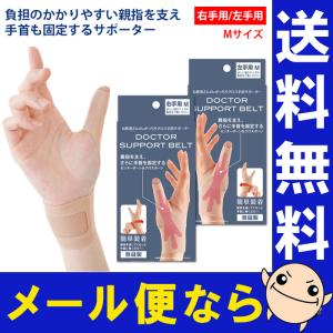 お医者さんのがっちりクロス手首サポーター 男女兼用 親指 腱鞘炎 関節 固定 家事 薄手 ベージュ 日本製 メール便 送料無料