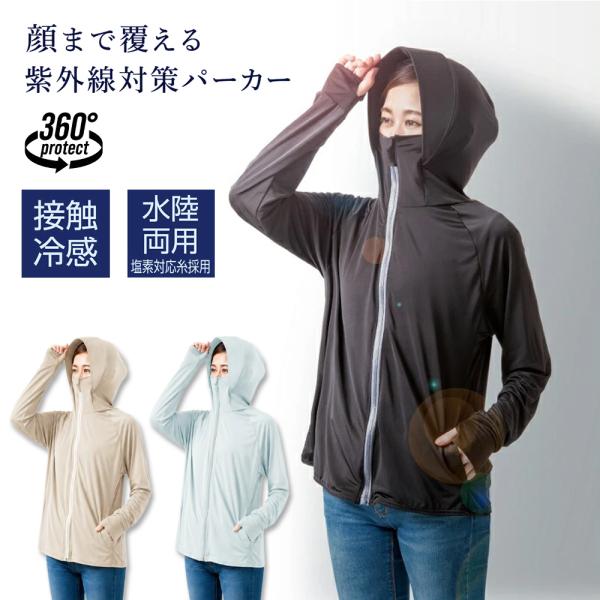 UVプロテクト パーカー シャイン uvカット 涼しい 甲まですっぽり フード付き レディース M/...