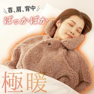 極暖 顔まですっぽり あったかケープ レディース 防寒 肩掛け 肩当て 寝るとき 就寝用 ケープ 部屋着 暖かい 上着 肩 首 背中 温め 寝冷え 防寒グッズ 冷え対策