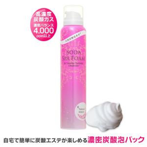 炭酸パック ソーダスパフォーム 炭酸泡パック ヘッドスパ 自宅