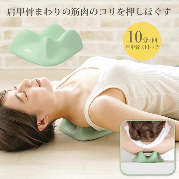 セルシュ 肩甲骨ストレッチクッション 肩甲骨 ストレッチャー 枕 まくら ストレッチ クッション 寝...
