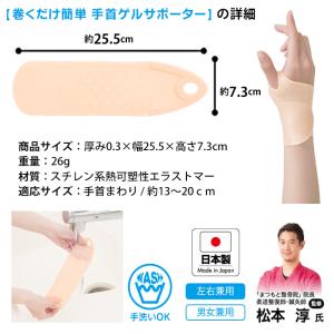 巻くだけ簡単手首ゲルサポーター 薄型ゲルで親指...の詳細画像4