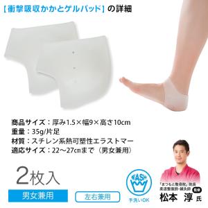 靴下の上からOK 衝撃吸収 かかとパッド ゲル...の詳細画像4