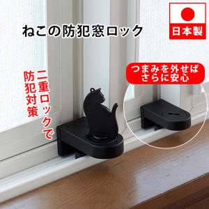 サッシ窓用ロック 鍵付き 猫 窓ストッパー チャイルドロック 二重ロック 窓ロック 防犯ロック 防犯グッズ 転落防止 窓 サッシ 補助錠 換気ロック 定形外出荷