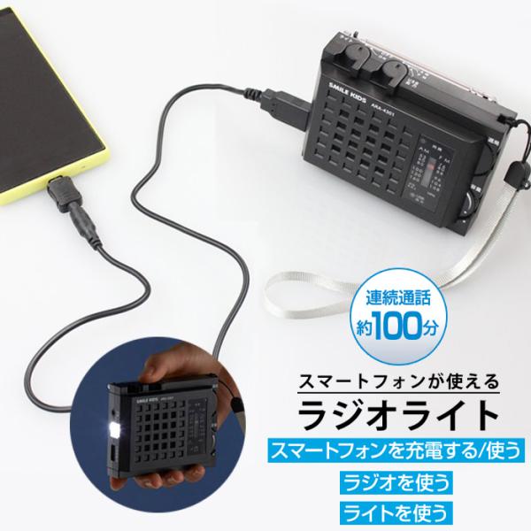 スマートフォンが使えるラジオライト 懐中電灯 ラジオ付きライト 電池式 小型 ラジオ スマホ 充電 ...
