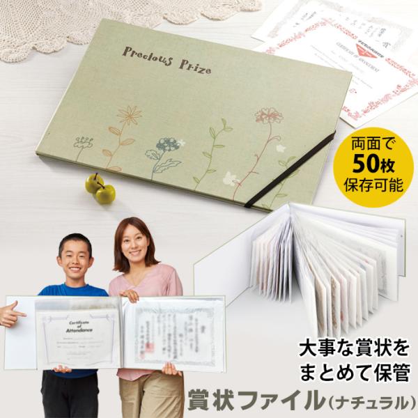 賞状ファイル ナチュラル コジット A3 A4 B4 50枚収納 通知表 子供の作品 思い出 習字 ...