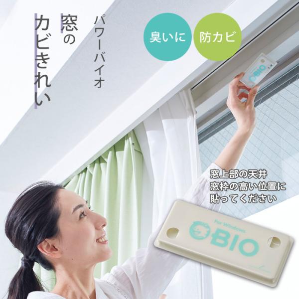 パワーバイオ　パワーバイオ 窓のカビきれい コジット 約3ヶ月有効 窓用 貼るだけ 防カビ 窓のカビ...