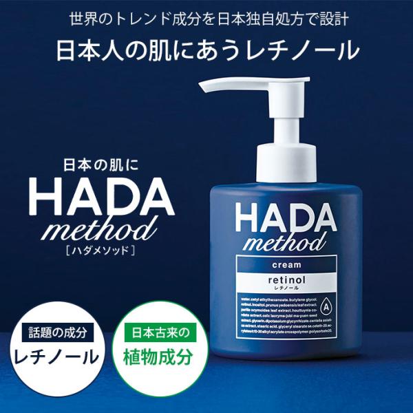 ハダメソッド レチノペアクリーム 250ml レチノール コジット 肌メソッド ボディ マルチ ハン...