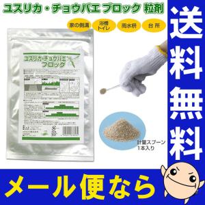 ユスリカ・チョウバエブロック 粒剤 50g お風呂場やトイレに大発生する ユスリカ チョウバエ 駆除 対策 退治に チョウバエ駆除剤 梅雨対策 日本製