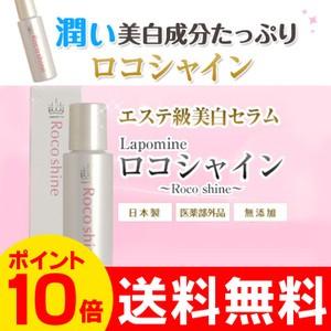 Lapomine ロコシャイン ボディケア 化粧品 黒ずみ ...