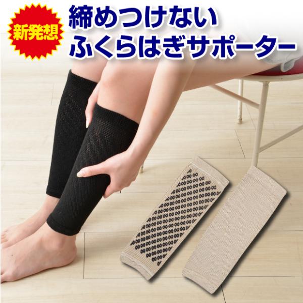ふくらはぎ サポーター 日本製 ピースエイト ふくらはぎ用 むくみ 夜間頻尿 夜中のトイレ こむら返...