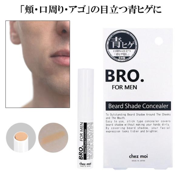 ビアードシェードコンシーラー 青髭コンシーラー BRO. FOR MEN Beard Shade C...