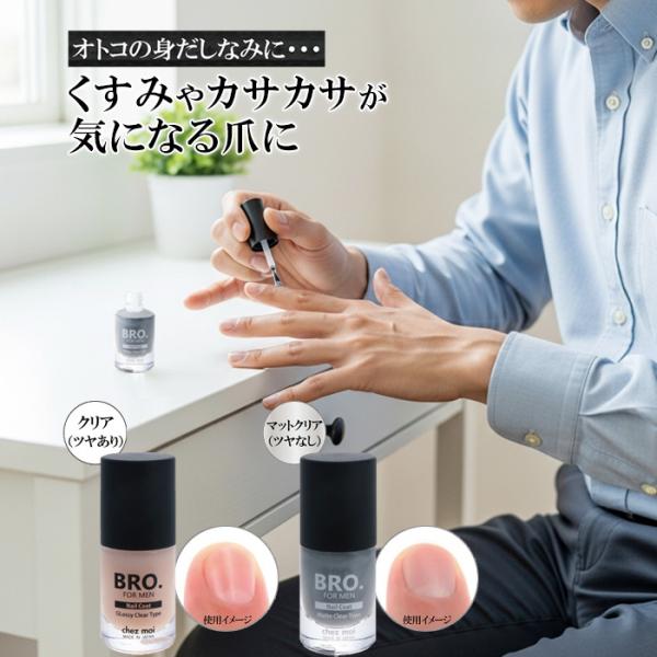 ネイルコート メンズ BRO. FOR MEN Nail Coat 男性用 マニキュア クリア/マッ...