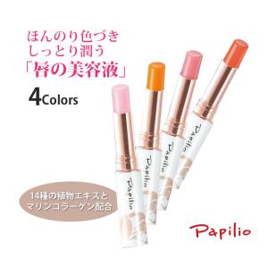 Papillio（パピリオ） 唇用美容液 トリートメント リップエッセンスEX