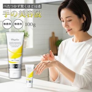 パピリオ ハンドマッサージエッセンスリペア 豪華セット Papilio（パピリオ） ＼プレゼントしたくなる／薬用 ハンドクリーム