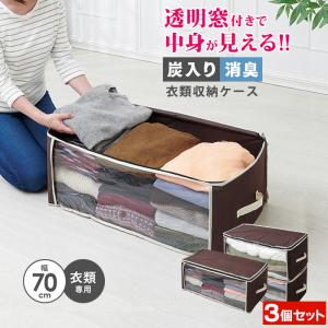 炭入り消臭 衣類収納ケース 3個セット 衣装ケース 不織布 収納ボックス 布 仕切り付き クローゼット 洋服 衣替え 衣類収納袋 折りたたみ 積み重ね｜kirei-supple