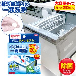 食洗機クリーナー 食洗機庫内の一発洗浄 大容量タイプ 20錠入り クリーナー 掃除｜kirei-supple