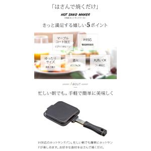 ホットサンドメーカー IHマーブルコートホット...の詳細画像1