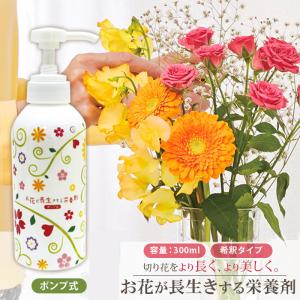 お花が長生きする栄養剤 ポンプ 希釈タイプ 延命...の商品画像