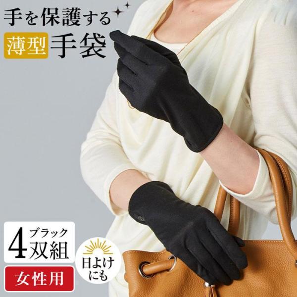 手を保護する薄型手袋 4双組 ゴム手袋のインナー ナイト手袋 日焼け防止手袋 ガーデニング手袋 メー...