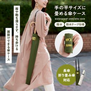傘カバー 「ポスト投函送料無料」/ キャラクター 傘 カバー ホルダー