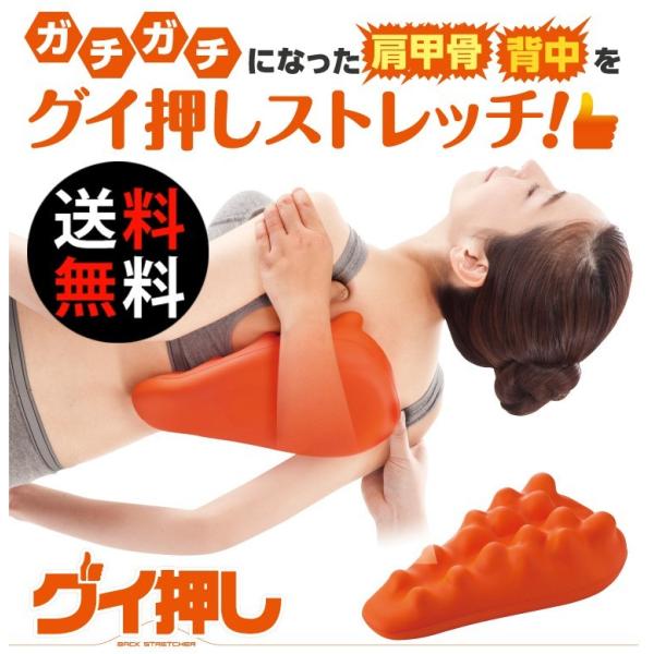 グイ押し バックストレッチャー 肩甲骨 マッサージ器 ストレッチ 背中