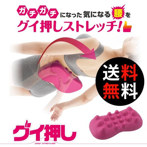 グイ押し ウエストストレッチャー 腰痛 ストレッチ 器具 ストレッチ