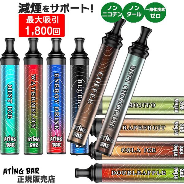 ポケットシーシャ 持ち運び シーシャ 本体 ATING BAR エイティングバー フレーバー 180...