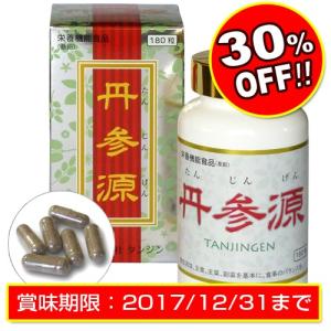 丹参源 タンジンゲン【賞味期限2017/12/31までのため50％OFF！】【送料無料】※在庫限りで取扱いが終了になります