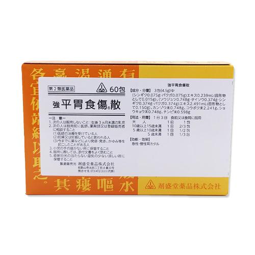 強平胃食傷散（平胃散） 60包  第2類医薬品  剤盛堂薬品