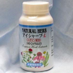 アイシャープL 180粒 お徳用 送料無料