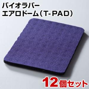 バイオラバー GタイプII（専用カバー付き）遠赤外線ラバー 山本化学