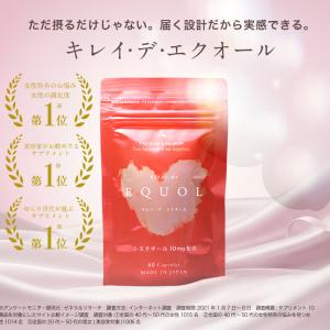 【公式】キレイデエクオール(60粒×3袋)イソ...の詳細画像1
