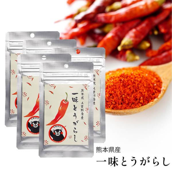 【公式キレイデラボ】国産一味唐辛子（15g×5袋）国産 熊本県産 とうがらし 送料無料