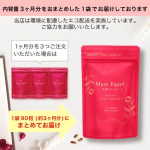 【90粒×2袋ご購入でEQセラムプレゼント】【...の詳細画像1
