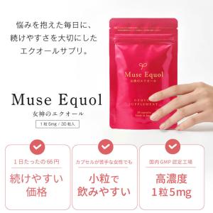 【90粒×2袋ご購入でEQセラムプレゼント】【...の詳細画像3